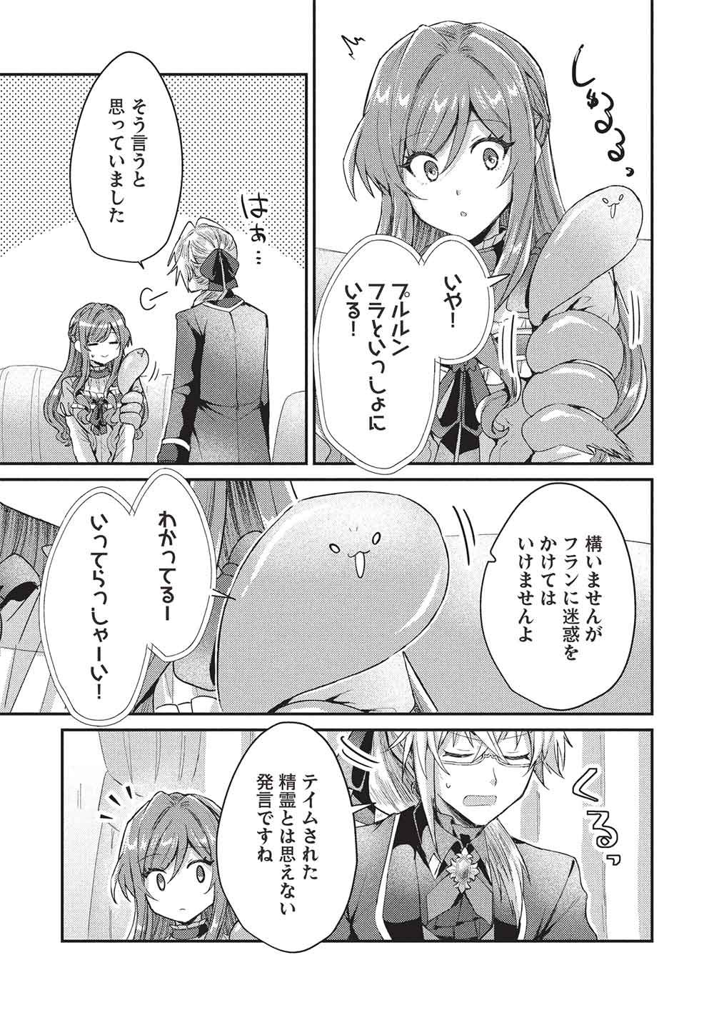 Slime Taikou to Botsuraku Reijou no Angai Shiawase na Kon'yaku Chapter 39 21ページ