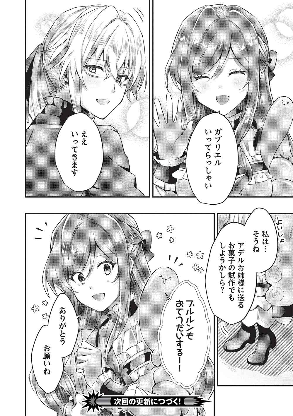 Slime Taikou to Botsuraku Reijou no Angai Shiawase na Kon'yaku Chapter 39 22ページ