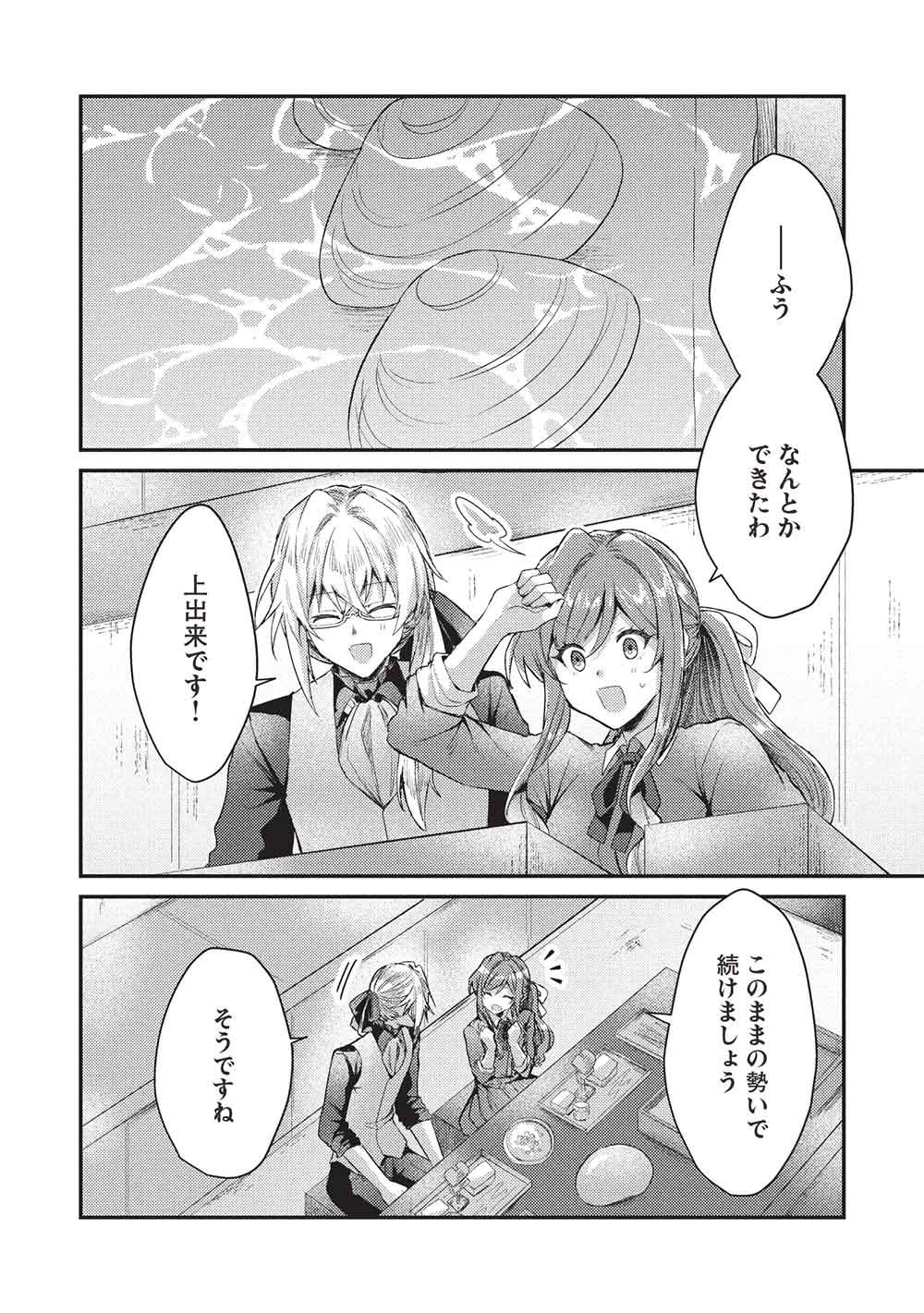 Slime Taikou to Botsuraku Reijou no Angai Shiawase na Kon'yaku Chapter 39 4ページ