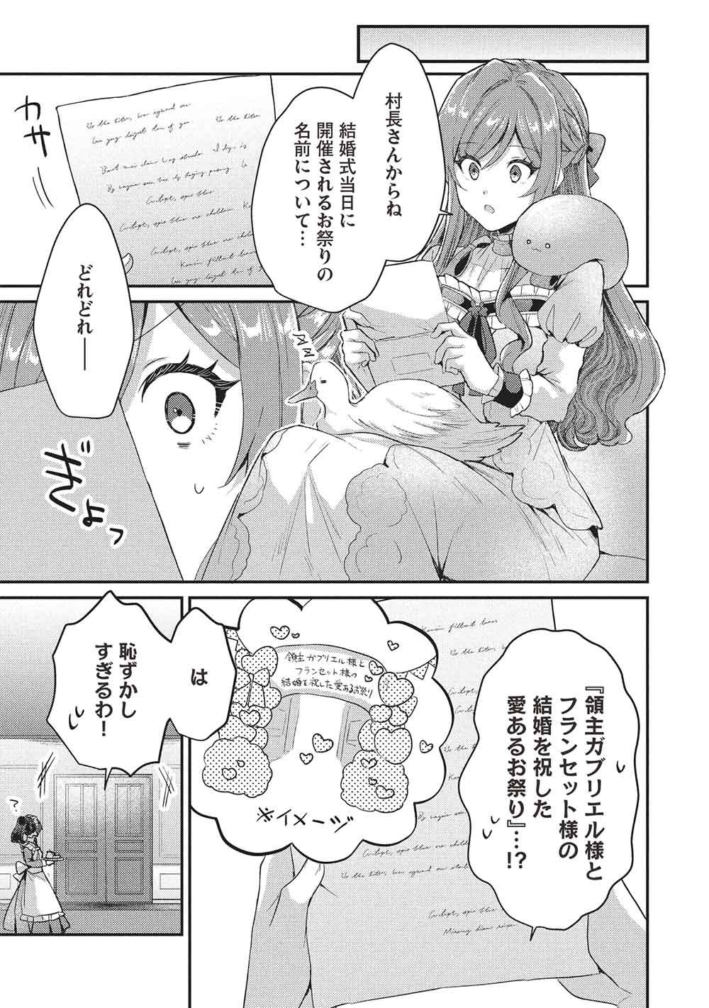 Slime Taikou to Botsuraku Reijou no Angai Shiawase na Kon'yaku Chapter 39 5ページ