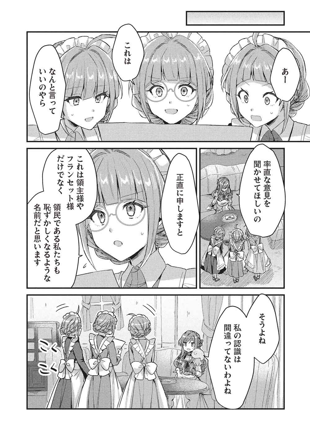 Slime Taikou to Botsuraku Reijou no Angai Shiawase na Kon'yaku Chapter 39 6ページ