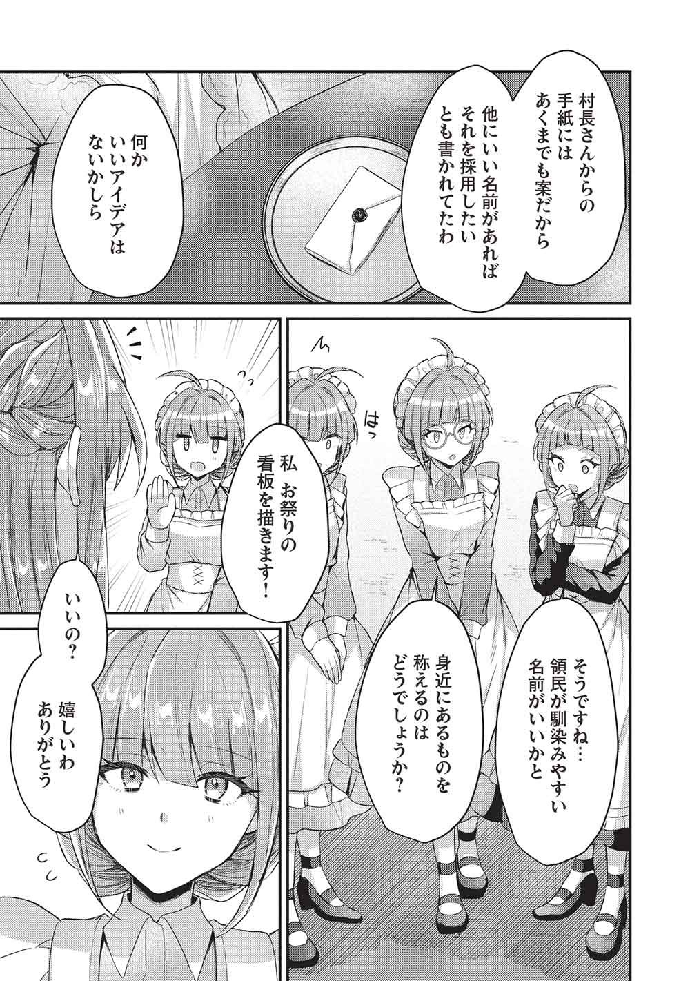 Slime Taikou to Botsuraku Reijou no Angai Shiawase na Kon'yaku Chapter 39 7ページ
