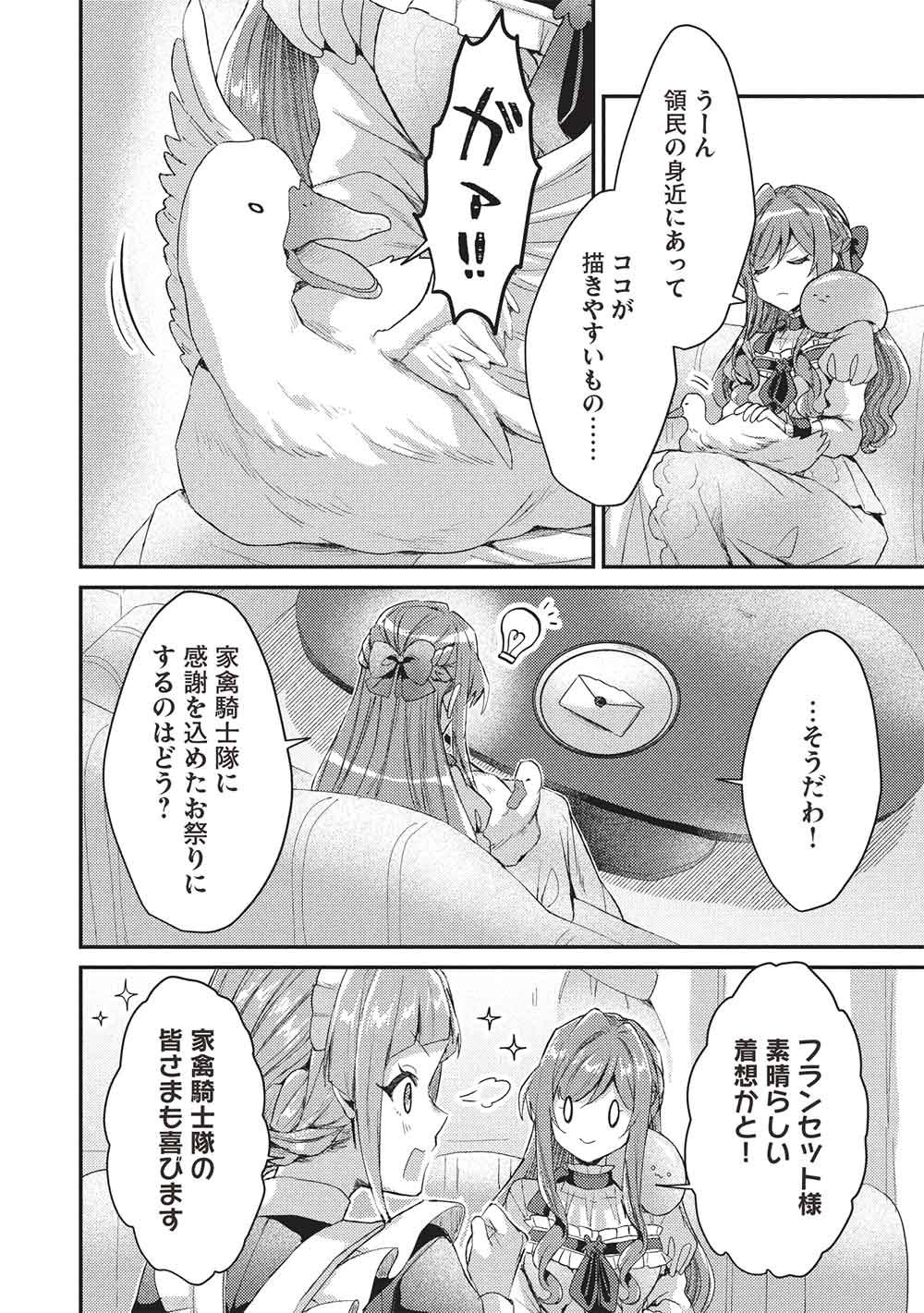 Slime Taikou to Botsuraku Reijou no Angai Shiawase na Kon'yaku Chapter 39 8ページ