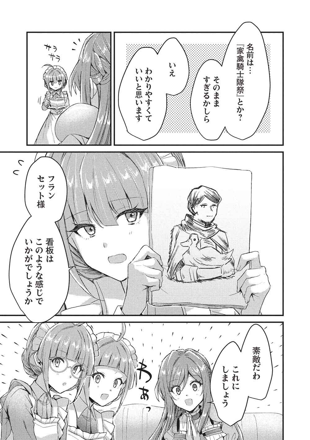 Slime Taikou to Botsuraku Reijou no Angai Shiawase na Kon'yaku Chapter 39 9ページ