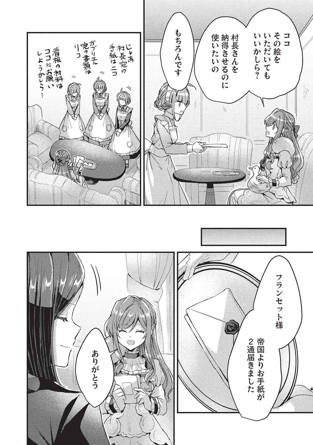 Slime Taikou to Botsuraku Reijou no Angai Shiawase na Kon'yaku Chapter 39 10ページ
