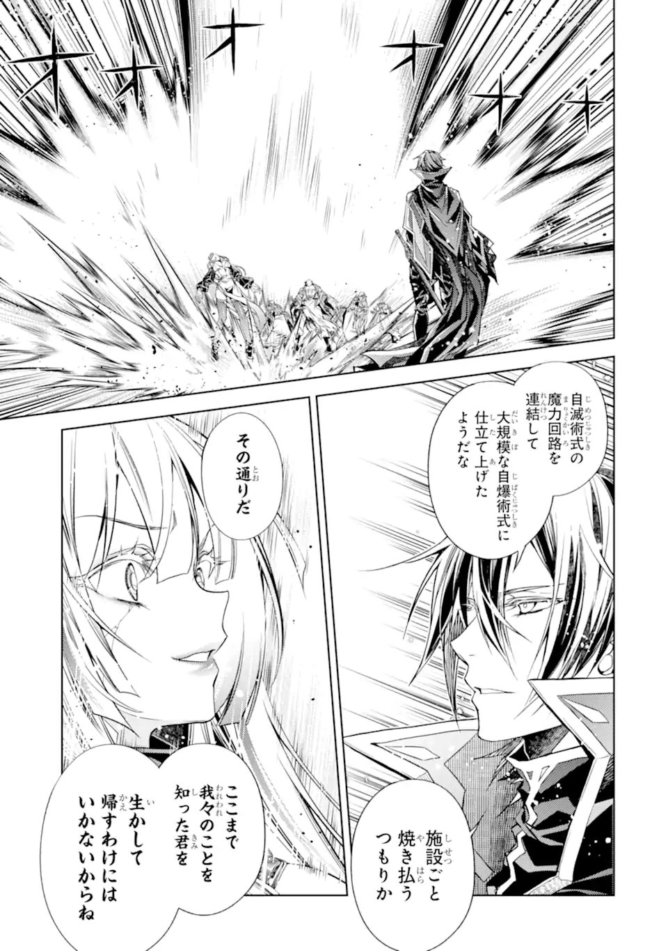 Senmetsu Madou no Saikyou Kenja - Musai no Kenja, Madou o Kiwame Saikyou e Itaru Chapter 31.5 2ページ