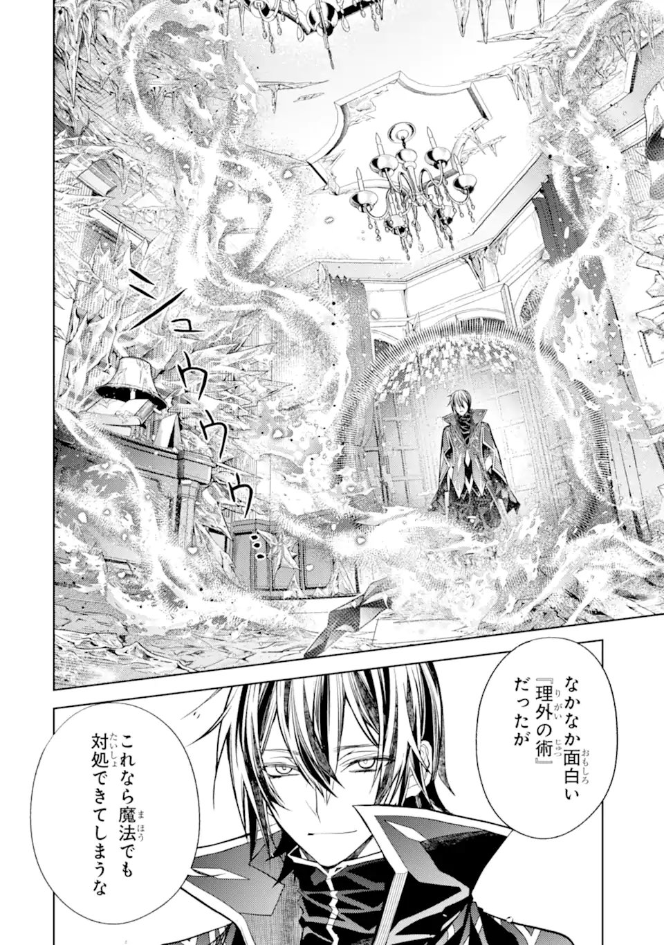 Senmetsu Madou no Saikyou Kenja - Musai no Kenja, Madou o Kiwame Saikyou e Itaru Chapter 31.5 11ページ