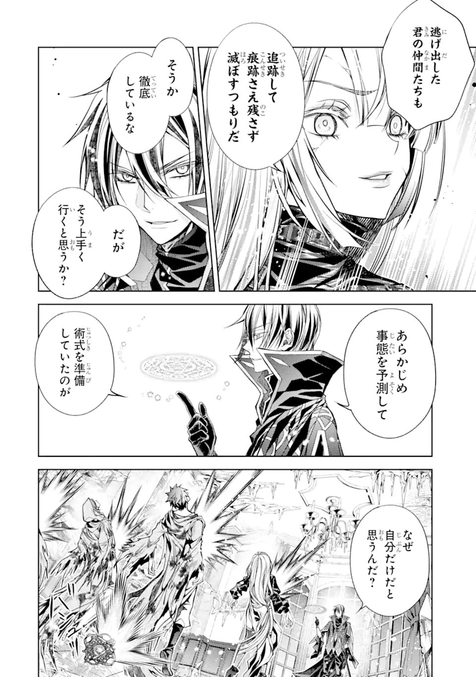 Senmetsu Madou no Saikyou Kenja - Musai no Kenja, Madou o Kiwame Saikyou e Itaru Chapter 31.5 3ページ