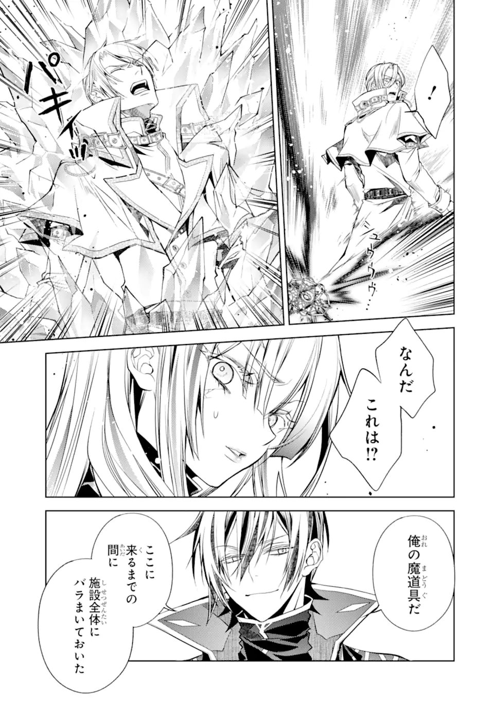 Senmetsu Madou no Saikyou Kenja - Musai no Kenja, Madou o Kiwame Saikyou e Itaru Chapter 31.5 4ページ