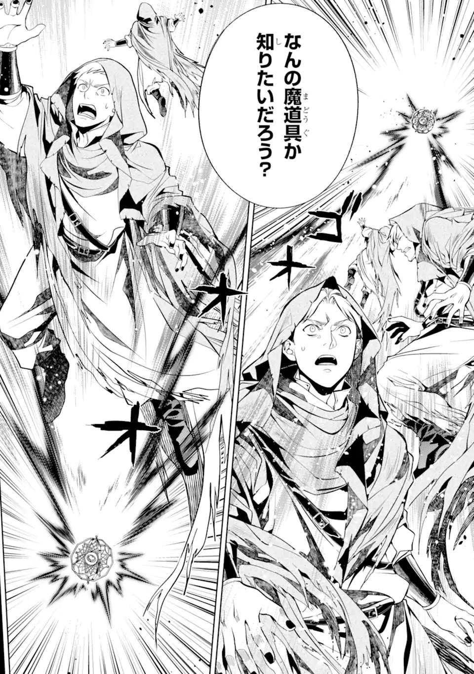 Senmetsu Madou no Saikyou Kenja - Musai no Kenja, Madou o Kiwame Saikyou e Itaru Chapter 31.5 5ページ