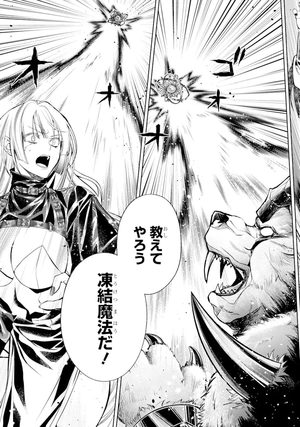 Senmetsu Madou no Saikyou Kenja - Musai no Kenja, Madou o Kiwame Saikyou e Itaru Chapter 31.5 6ページ