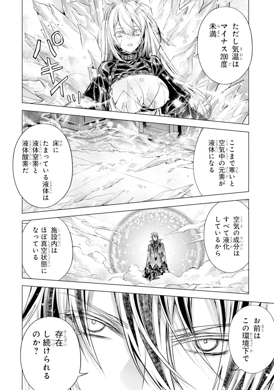 Senmetsu Madou no Saikyou Kenja - Musai no Kenja, Madou o Kiwame Saikyou e Itaru Chapter 31.5 7ページ