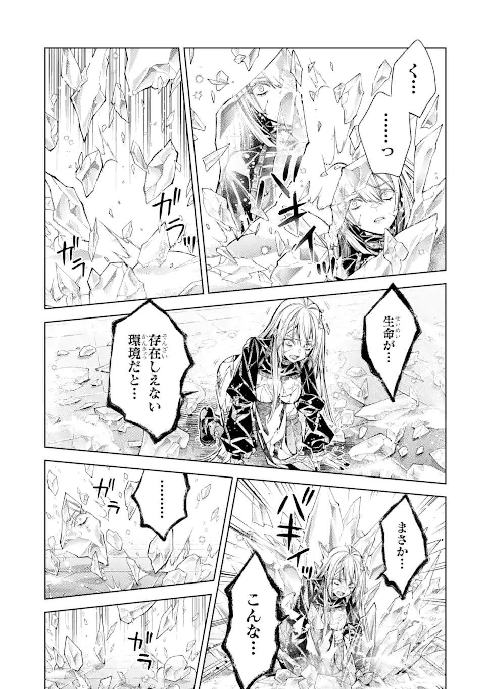 Senmetsu Madou no Saikyou Kenja - Musai no Kenja, Madou o Kiwame Saikyou e Itaru Chapter 31.5 8ページ
