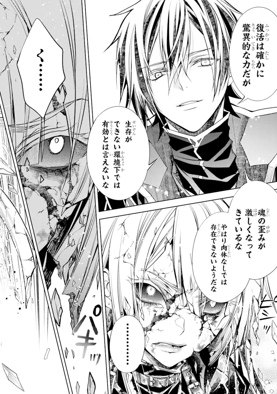 Senmetsu Madou no Saikyou Kenja - Musai no Kenja, Madou o Kiwame Saikyou e Itaru Chapter 31.5 9ページ