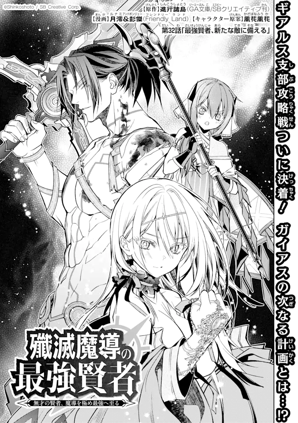 Senmetsu Madou no Saikyou Kenja - Musai no Kenja, Madou o Kiwame Saikyou e Itaru Chapter 32.1 1ページ