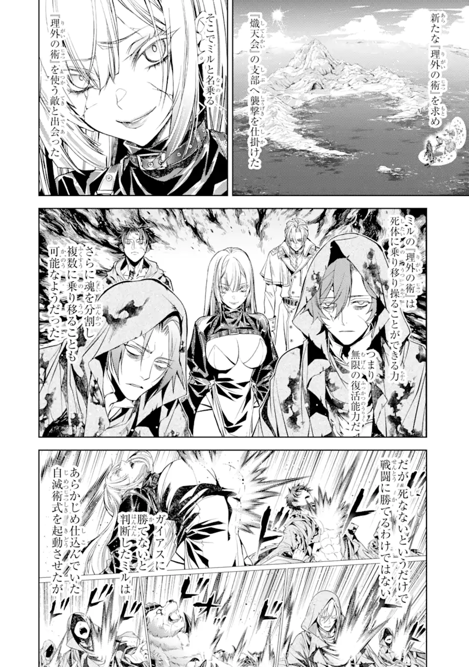 Senmetsu Madou no Saikyou Kenja - Musai no Kenja, Madou o Kiwame Saikyou e Itaru Chapter 32.1 2ページ