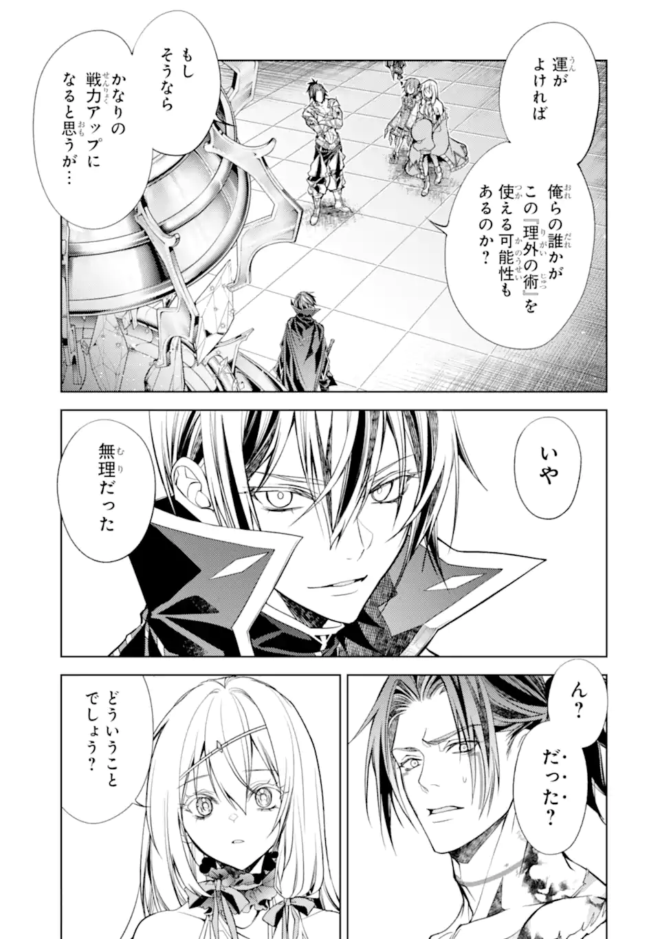 Senmetsu Madou no Saikyou Kenja - Musai no Kenja, Madou o Kiwame Saikyou e Itaru Chapter 32.1 11ページ