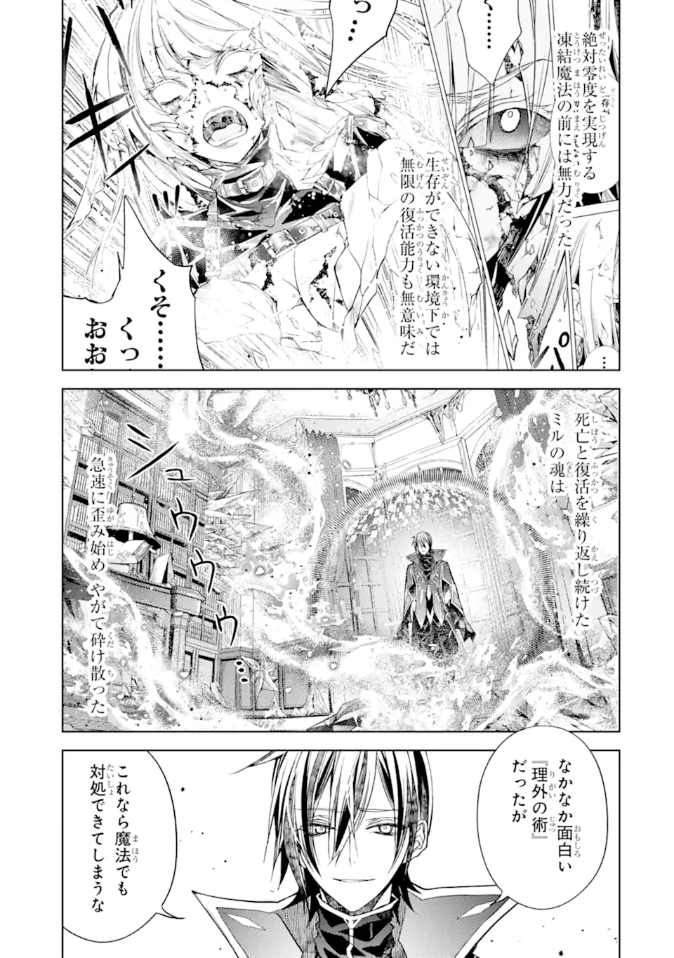 Senmetsu Madou no Saikyou Kenja - Musai no Kenja, Madou o Kiwame Saikyou e Itaru Chapter 32.1 3ページ