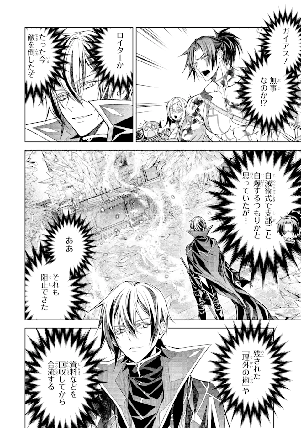 Senmetsu Madou no Saikyou Kenja - Musai no Kenja, Madou o Kiwame Saikyou e Itaru Chapter 32.1 4ページ