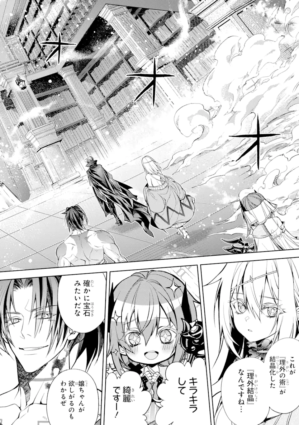 Senmetsu Madou no Saikyou Kenja - Musai no Kenja, Madou o Kiwame Saikyou e Itaru Chapter 32.1 6ページ