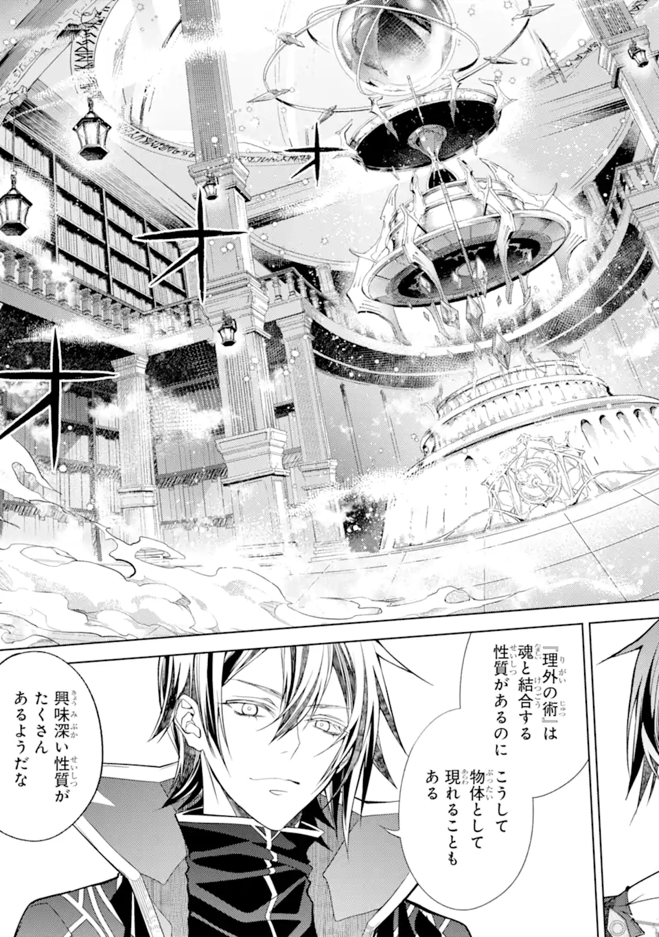 Senmetsu Madou no Saikyou Kenja - Musai no Kenja, Madou o Kiwame Saikyou e Itaru Chapter 32.1 7ページ