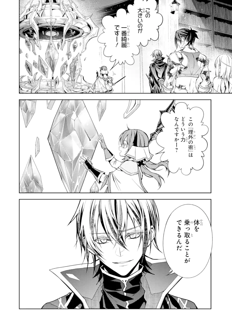 Senmetsu Madou no Saikyou Kenja - Musai no Kenja, Madou o Kiwame Saikyou e Itaru Chapter 32.1 8ページ