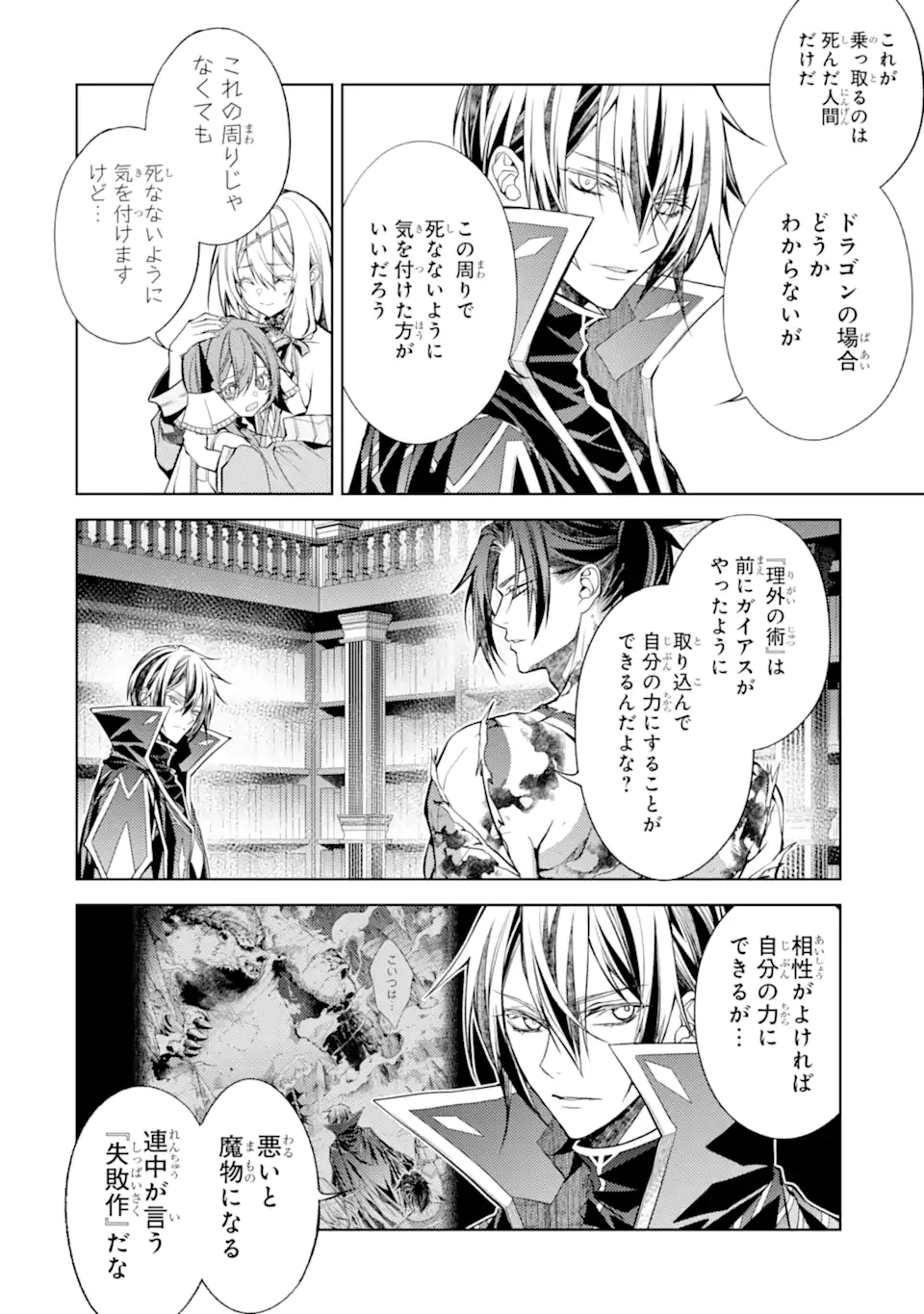 Senmetsu Madou no Saikyou Kenja - Musai no Kenja, Madou o Kiwame Saikyou e Itaru Chapter 32.1 10ページ