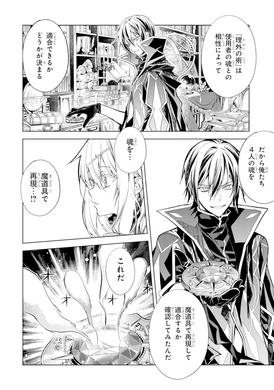 Senmetsu Madou no Saikyou Kenja - Musai no Kenja, Madou o Kiwame Saikyou e Itaru Chapter 32.2 1ページ