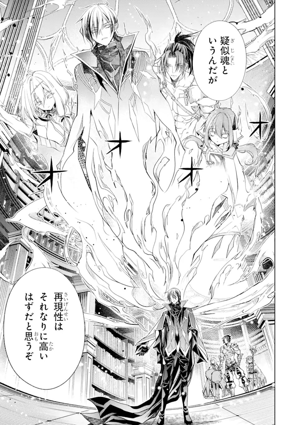 Senmetsu Madou no Saikyou Kenja - Musai no Kenja, Madou o Kiwame Saikyou e Itaru Chapter 32.2 2ページ