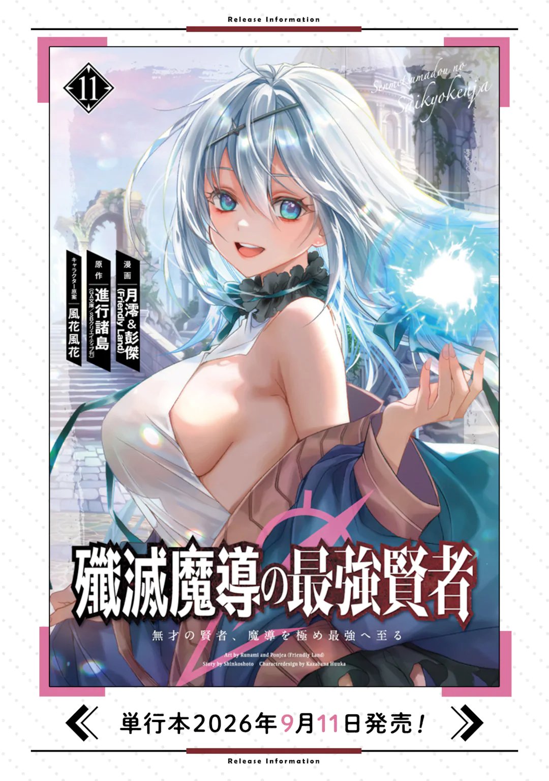 Senmetsu Madou no Saikyou Kenja - Musai no Kenja, Madou o Kiwame Saikyou e Itaru Chapter 32.2 12ページ