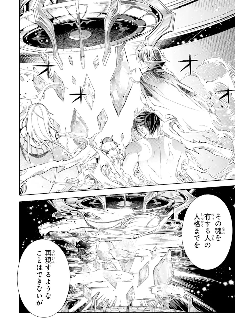 Senmetsu Madou no Saikyou Kenja - Musai no Kenja, Madou o Kiwame Saikyou e Itaru Chapter 32.2 3ページ