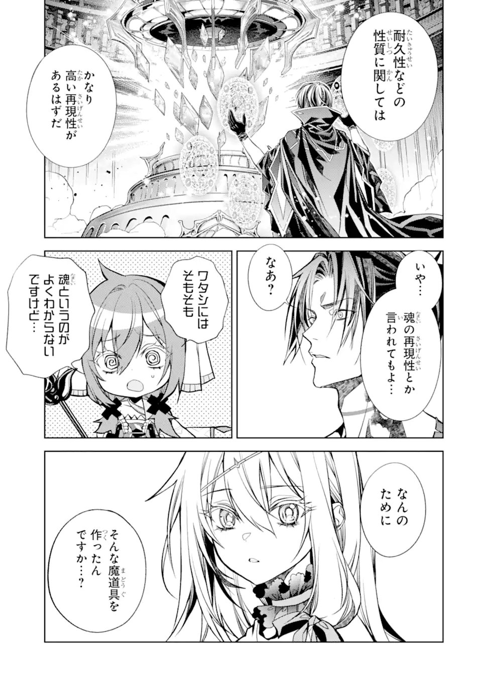 Senmetsu Madou no Saikyou Kenja - Musai no Kenja, Madou o Kiwame Saikyou e Itaru Chapter 32.2 4ページ