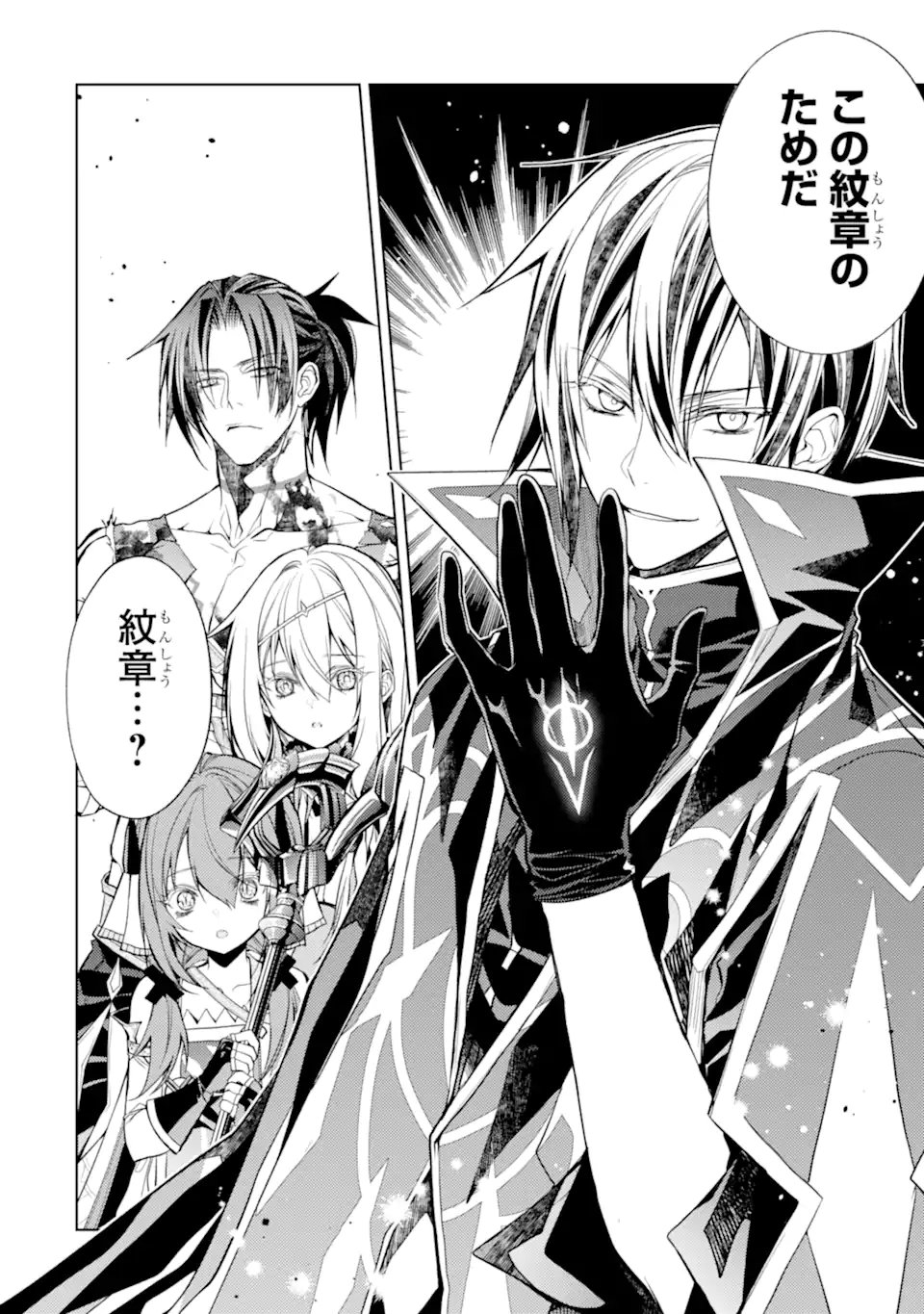 Senmetsu Madou no Saikyou Kenja - Musai no Kenja, Madou o Kiwame Saikyou e Itaru Chapter 32.2 5ページ