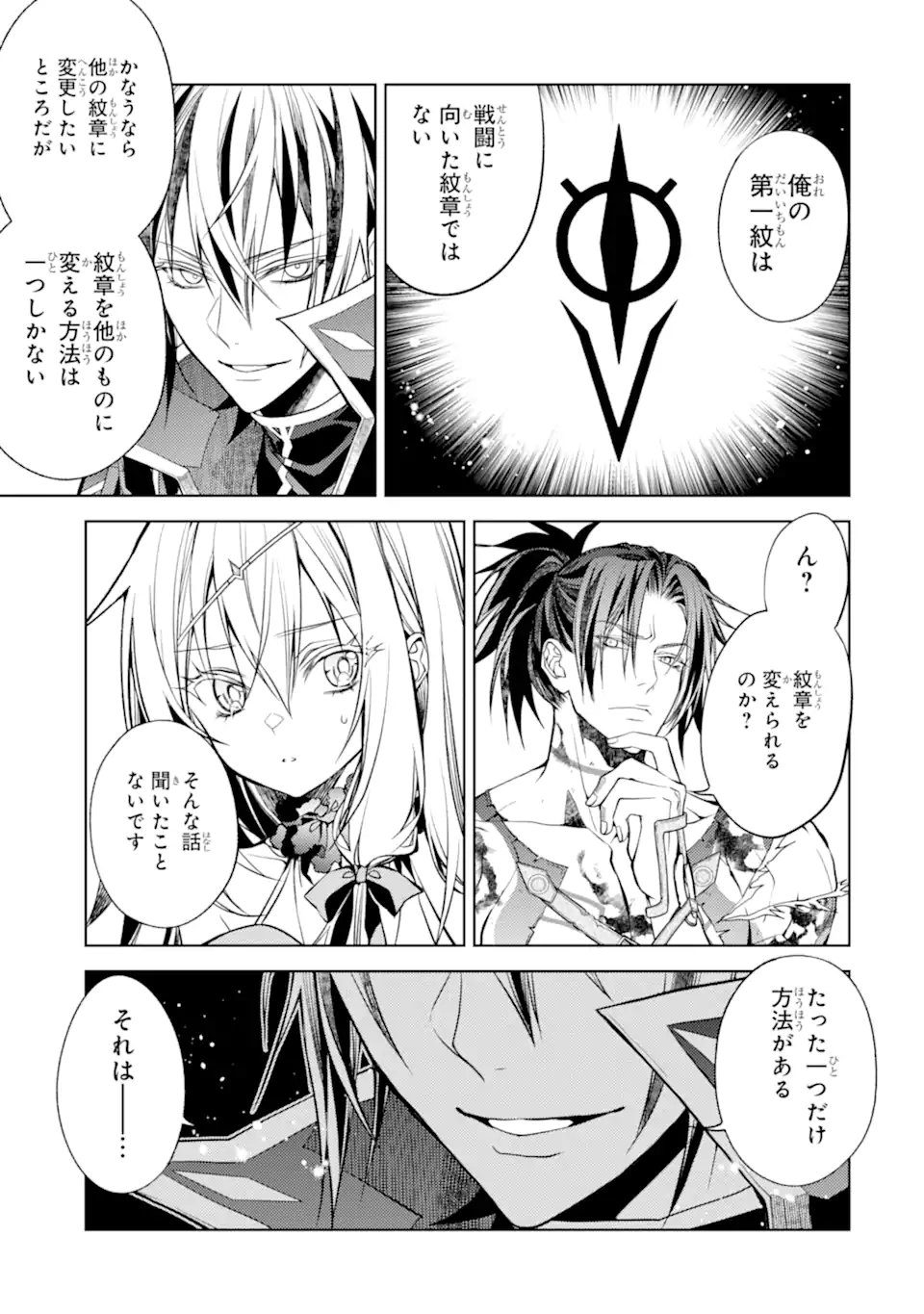 Senmetsu Madou no Saikyou Kenja - Musai no Kenja, Madou o Kiwame Saikyou e Itaru Chapter 32.2 6ページ