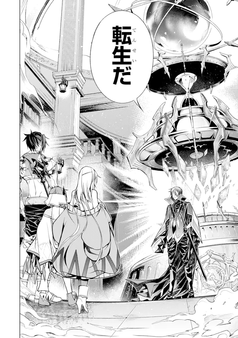 Senmetsu Madou no Saikyou Kenja - Musai no Kenja, Madou o Kiwame Saikyou e Itaru Chapter 32.2 7ページ