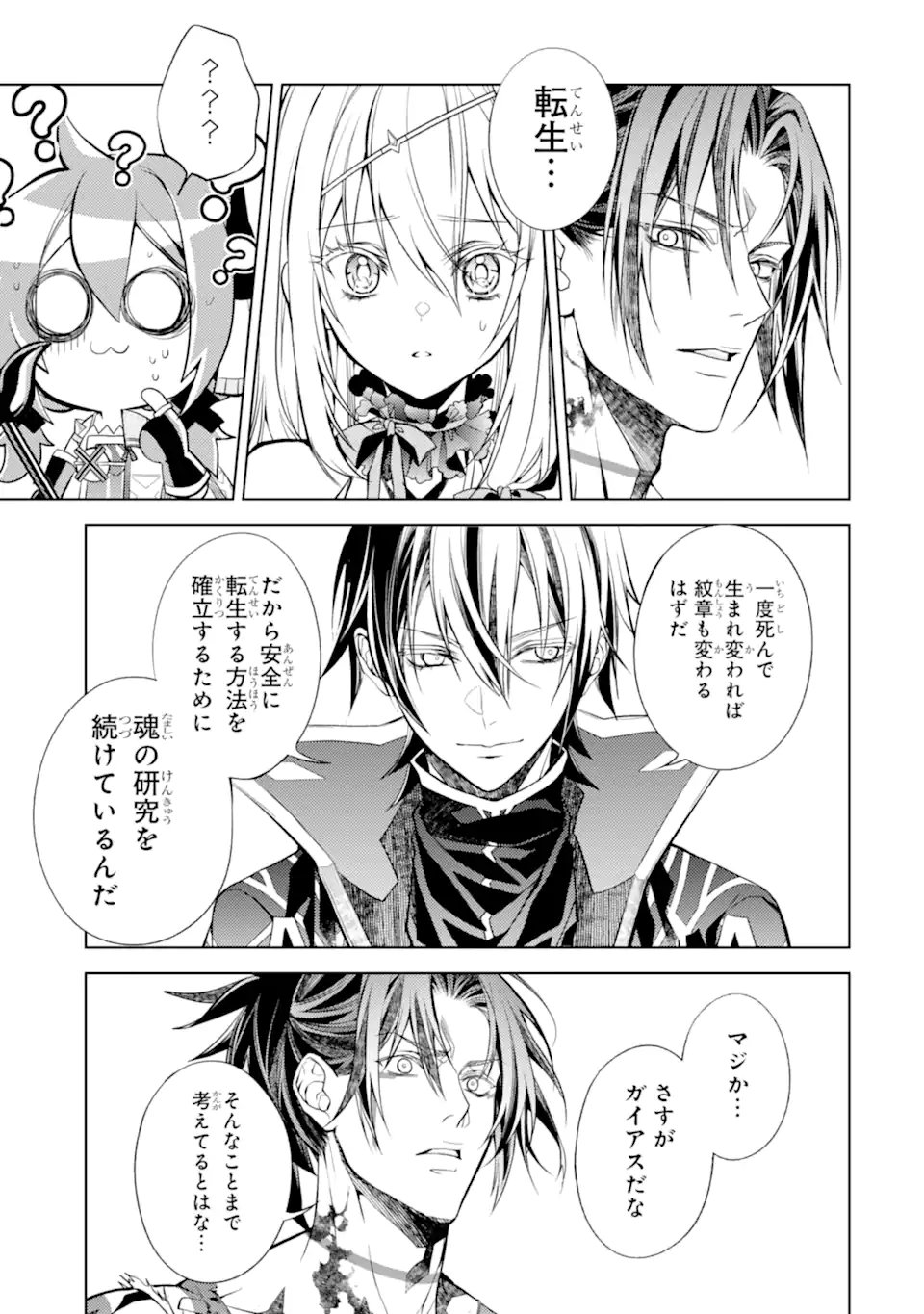 Senmetsu Madou no Saikyou Kenja - Musai no Kenja, Madou o Kiwame Saikyou e Itaru Chapter 32.2 8ページ