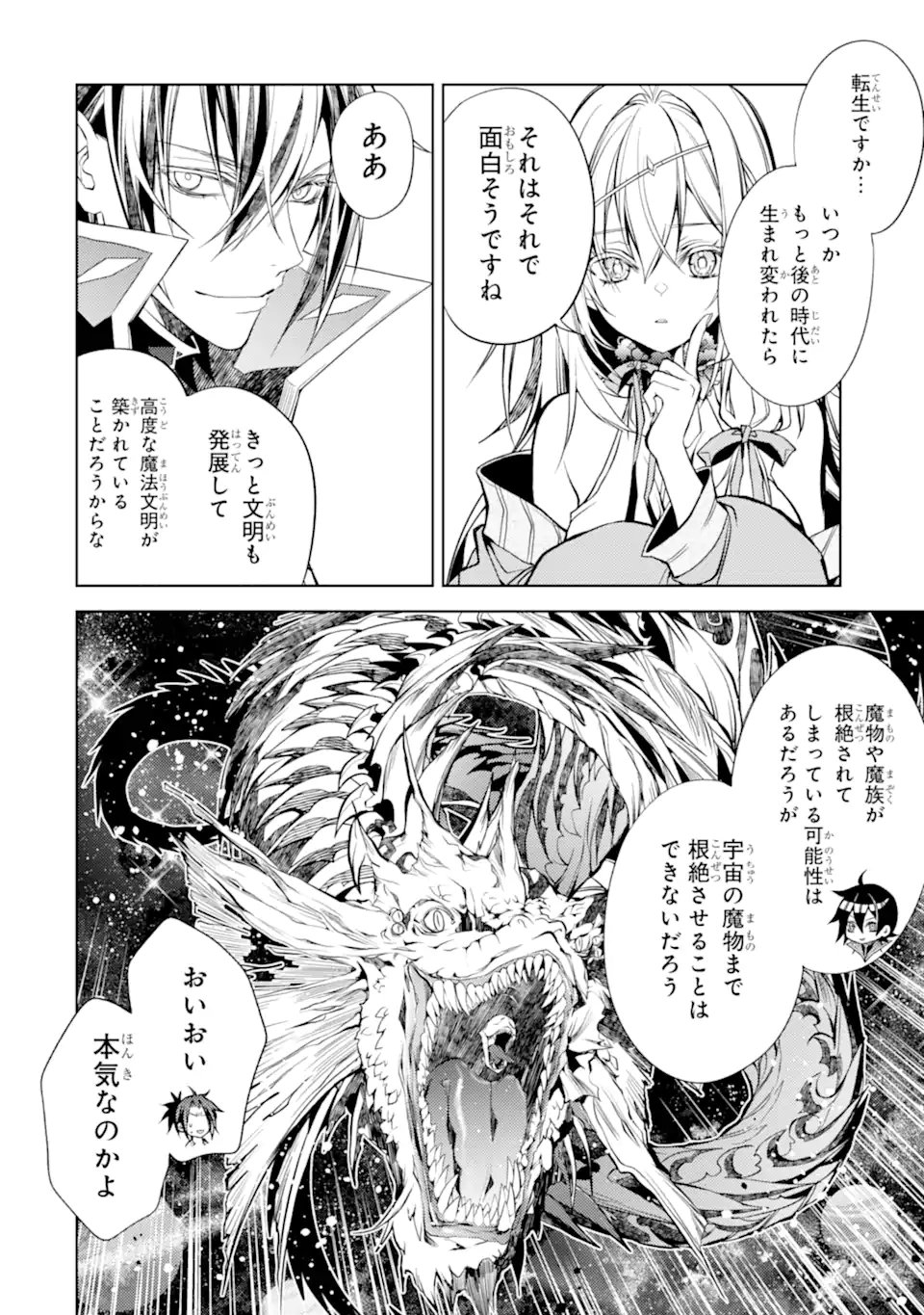 Senmetsu Madou no Saikyou Kenja - Musai no Kenja, Madou o Kiwame Saikyou e Itaru Chapter 32.2 9ページ