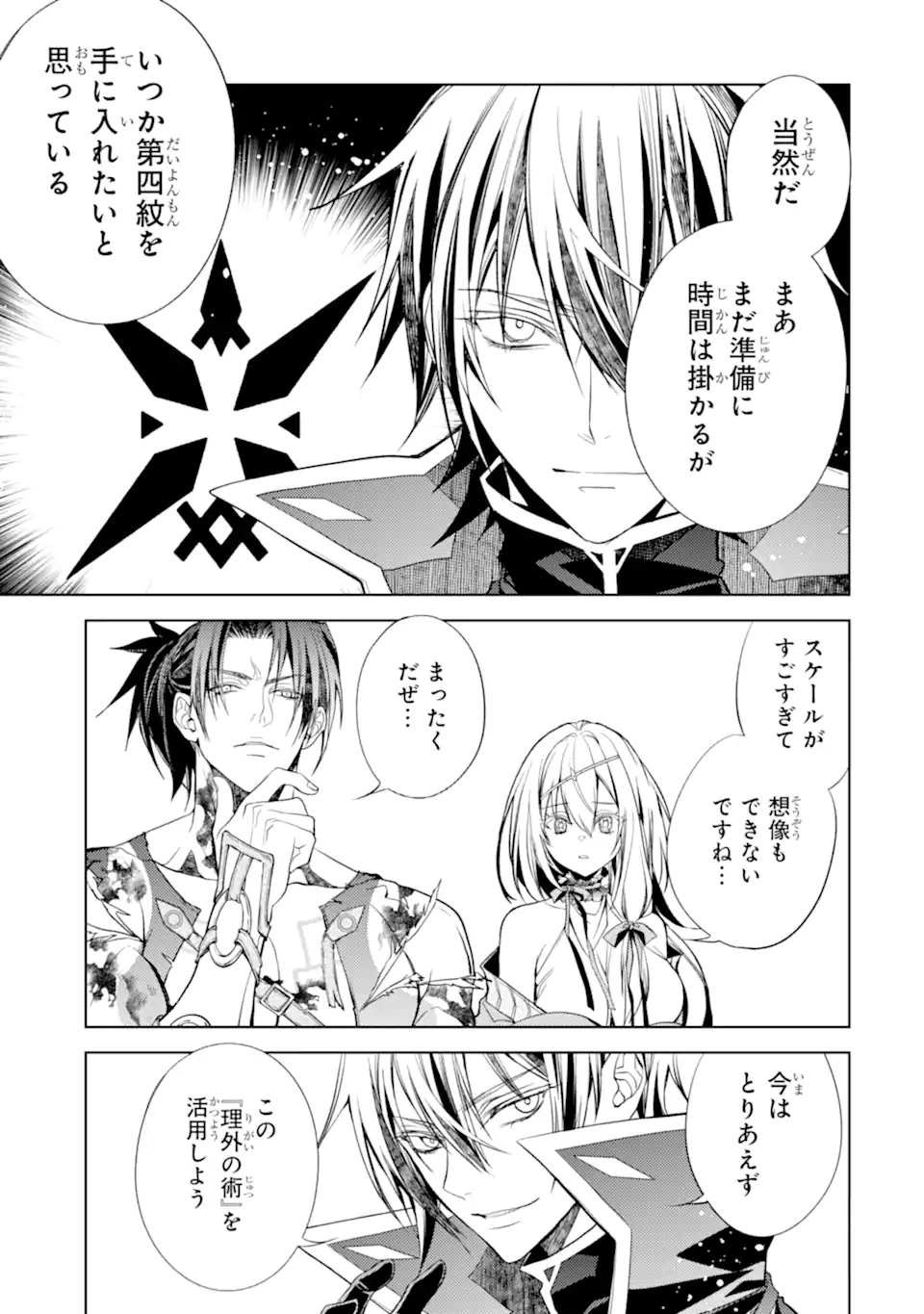 Senmetsu Madou no Saikyou Kenja - Musai no Kenja, Madou o Kiwame Saikyou e Itaru Chapter 32.2 10ページ