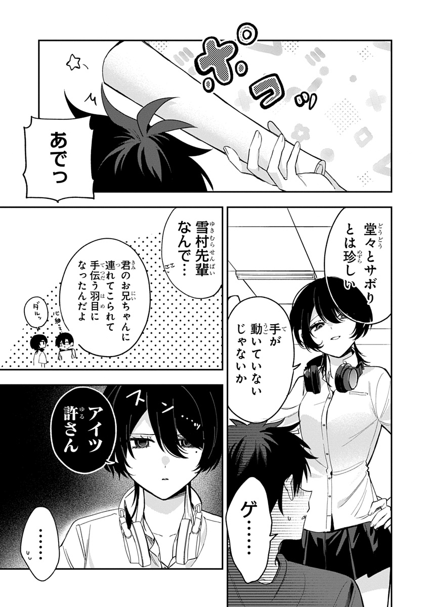 Osoraku Kanojo wa Ore no Aniki o Neratteru Chapter 37 13ページ