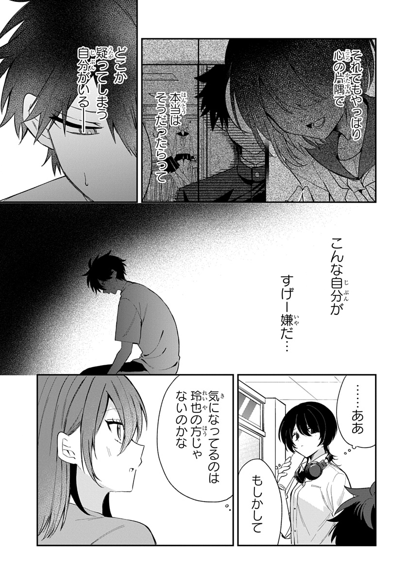 Osoraku Kanojo wa Ore no Aniki o Neratteru Chapter 37 15ページ