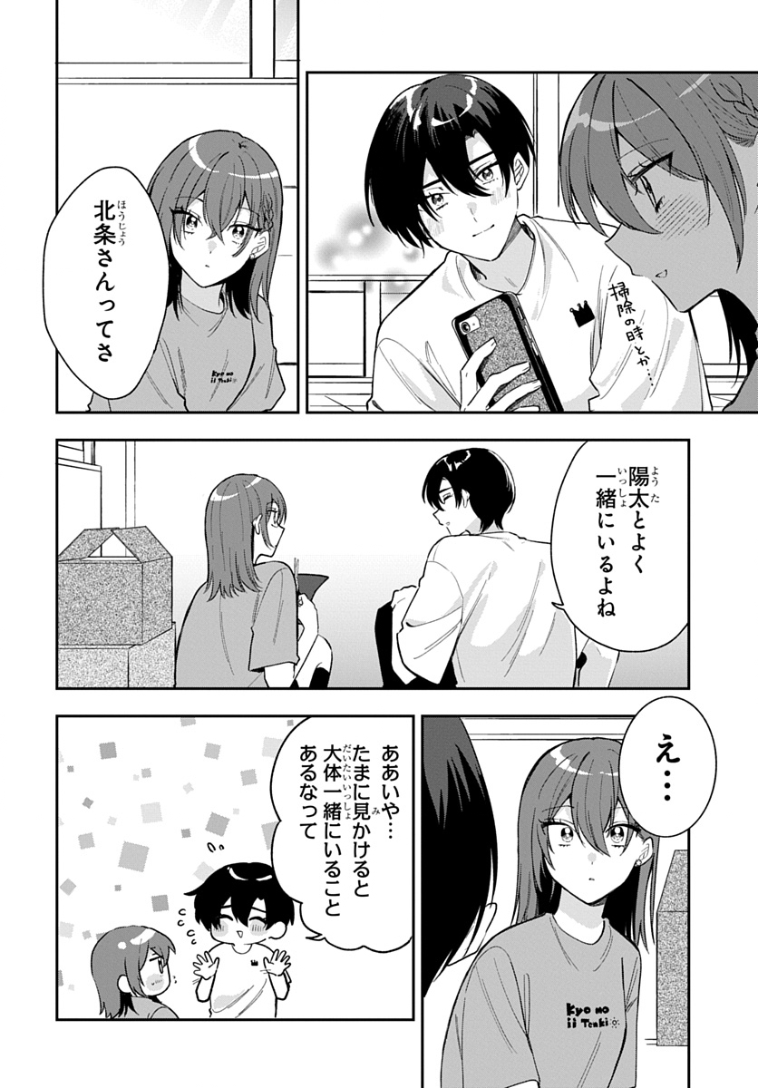 Osoraku Kanojo wa Ore no Aniki o Neratteru Chapter 37 18ページ