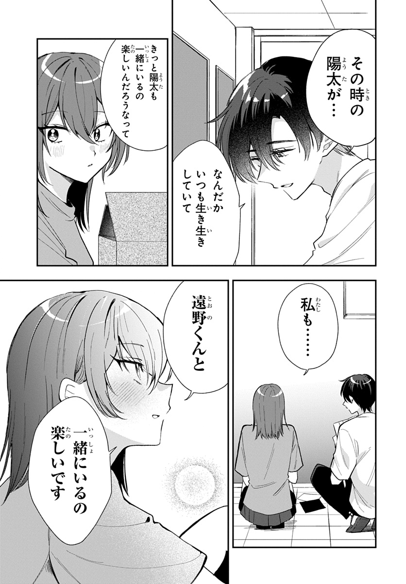 Osoraku Kanojo wa Ore no Aniki o Neratteru Chapter 37 19ページ