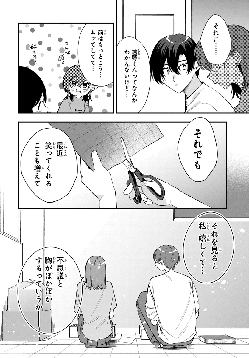 Osoraku Kanojo wa Ore no Aniki o Neratteru Chapter 37 20ページ