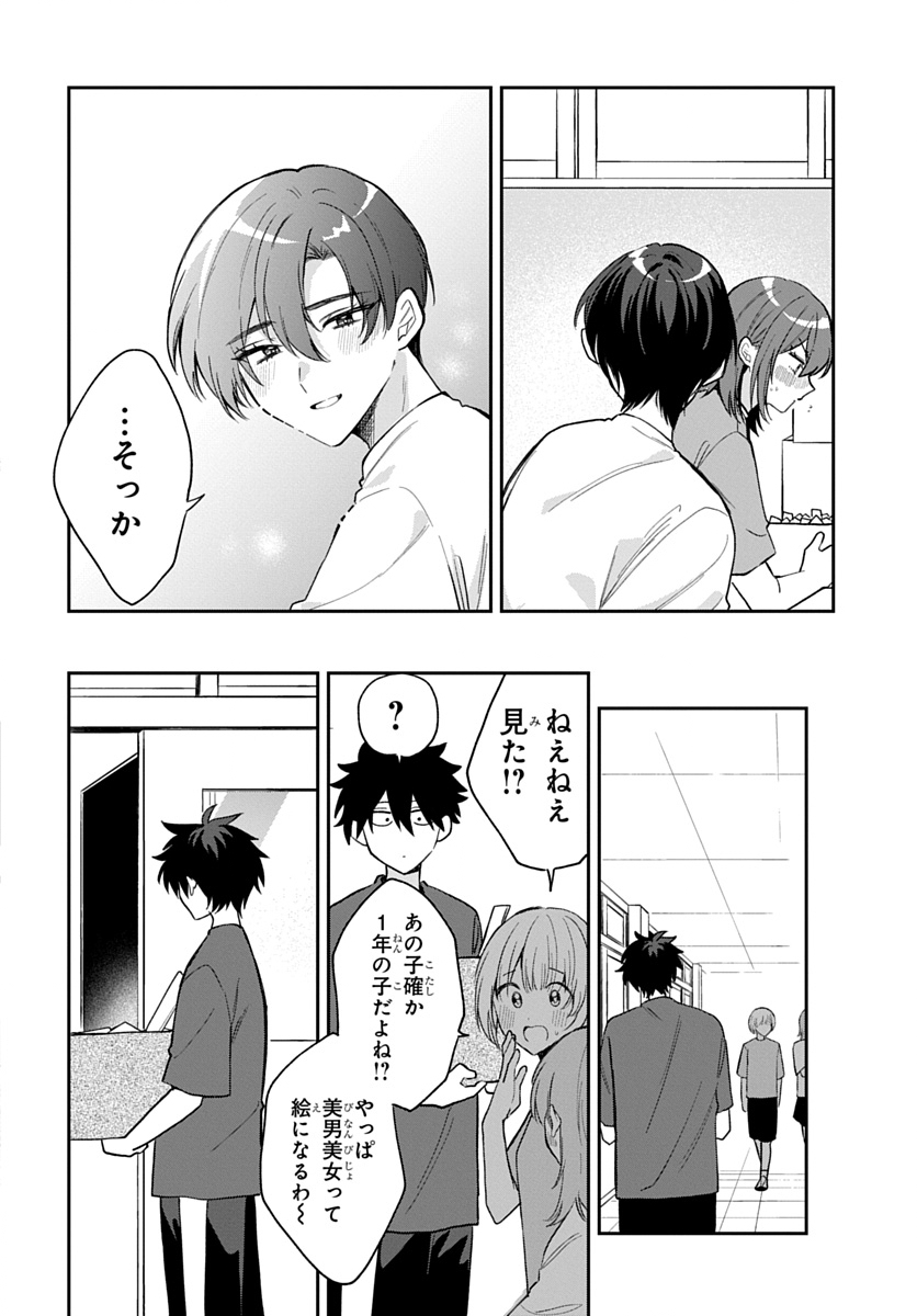 Osoraku Kanojo wa Ore no Aniki o Neratteru Chapter 37 22ページ