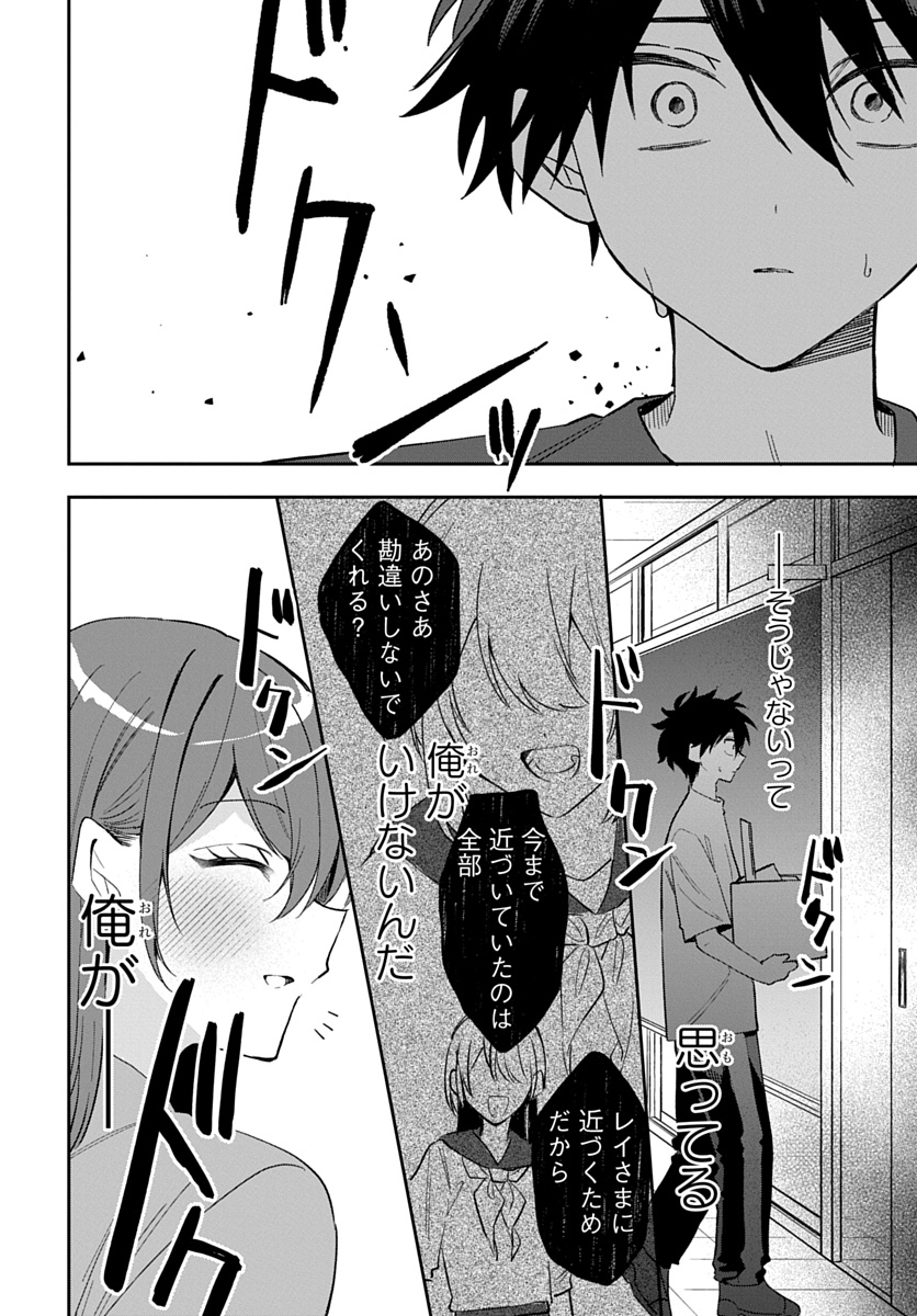 Osoraku Kanojo wa Ore no Aniki o Neratteru Chapter 37 24ページ