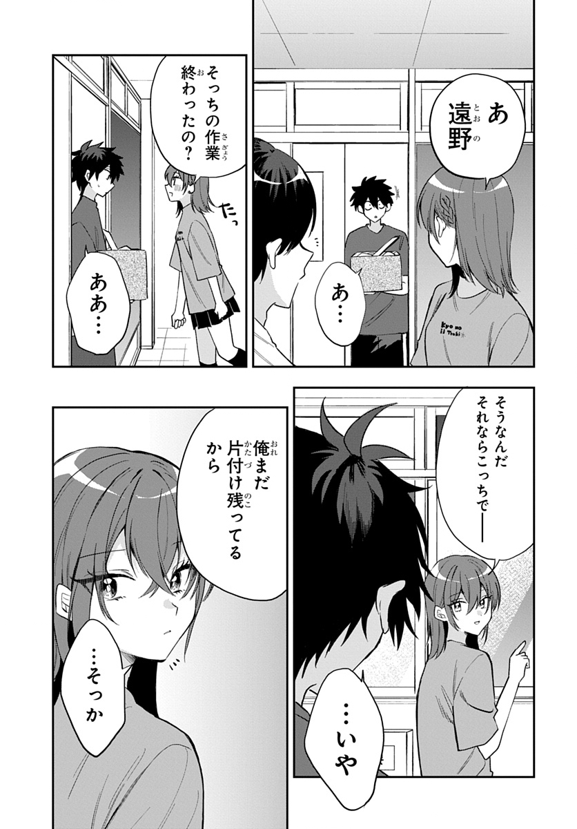 Osoraku Kanojo wa Ore no Aniki o Neratteru Chapter 37 25ページ