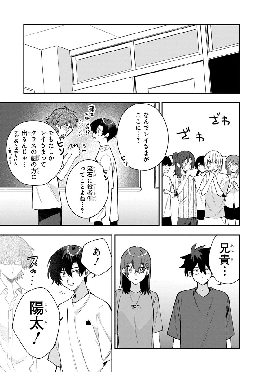 Osoraku Kanojo wa Ore no Aniki o Neratteru Chapter 37 5ページ