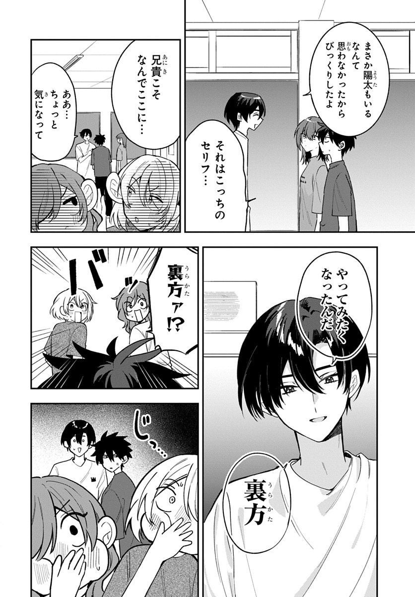 Osoraku Kanojo wa Ore no Aniki o Neratteru Chapter 37 6ページ