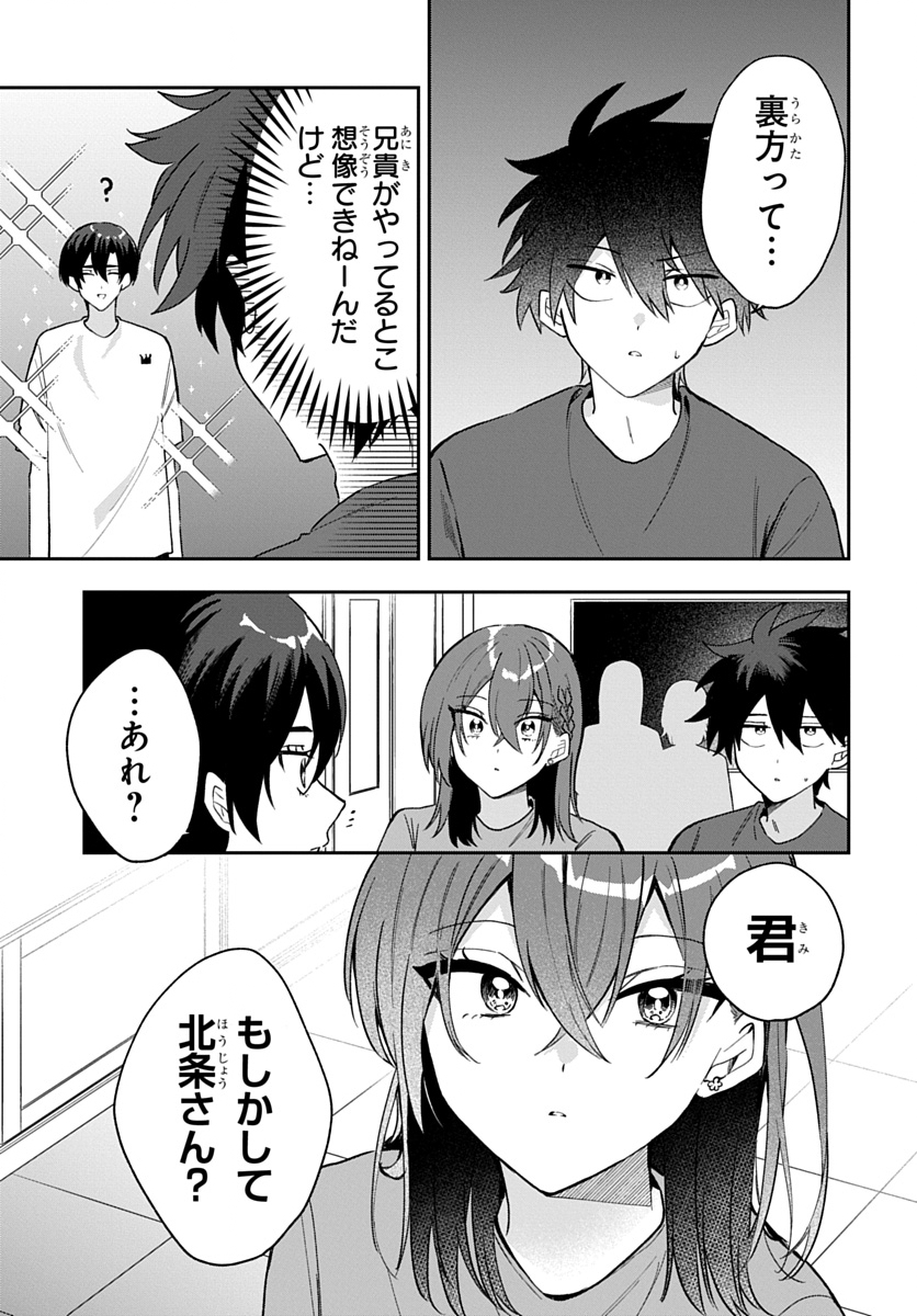 Osoraku Kanojo wa Ore no Aniki o Neratteru Chapter 37 7ページ