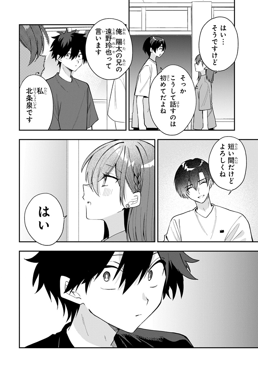 Osoraku Kanojo wa Ore no Aniki o Neratteru Chapter 37 8ページ